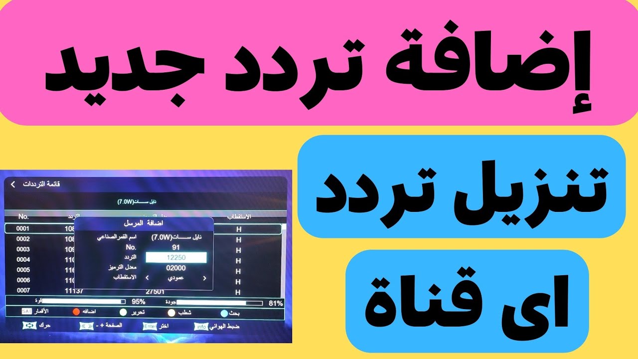 خطوات ضبط تردد القنوات الخليجية على الرسيفر