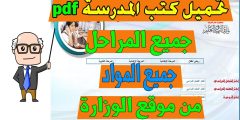 تحميل الكتب الخارجية PDF 2024 للصف الثالث الإعدادي